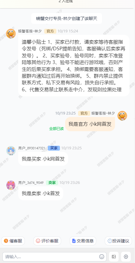 仿闲鱼转转交易猫客服台客服系统源码-〈Destiny宿命〉