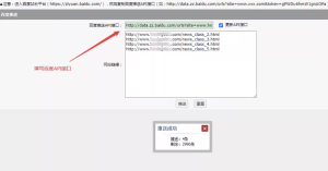 seo优化提高网站收录排名百度API接口网站推送提交工具php版源码下载-〈Destiny宿命〉