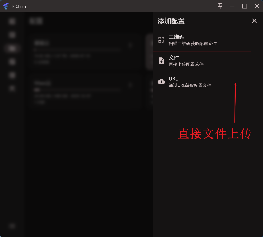 图片[4]-福建省份导入FlClash订阅受阻断方法-〈Destiny宿命〉