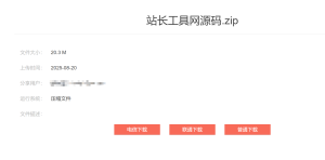 [网站源码]PHP 站长 工具网源码网站打包-〈Destiny宿命〉