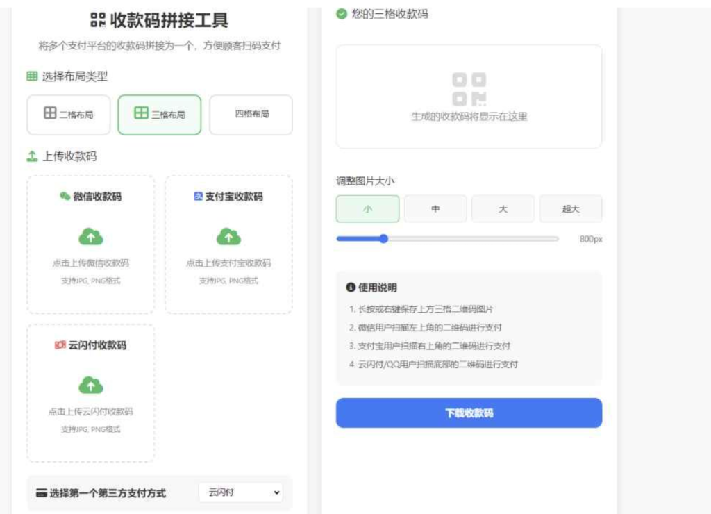 图片[2]-[网站源码]支付宝与微信收款码拼接 工具合三合一源码-〈Destiny宿命〉