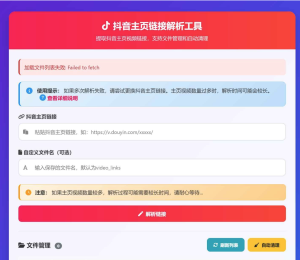 [网站源码] 豆因主页视/频链接解析工具源码-〈Destiny宿命〉