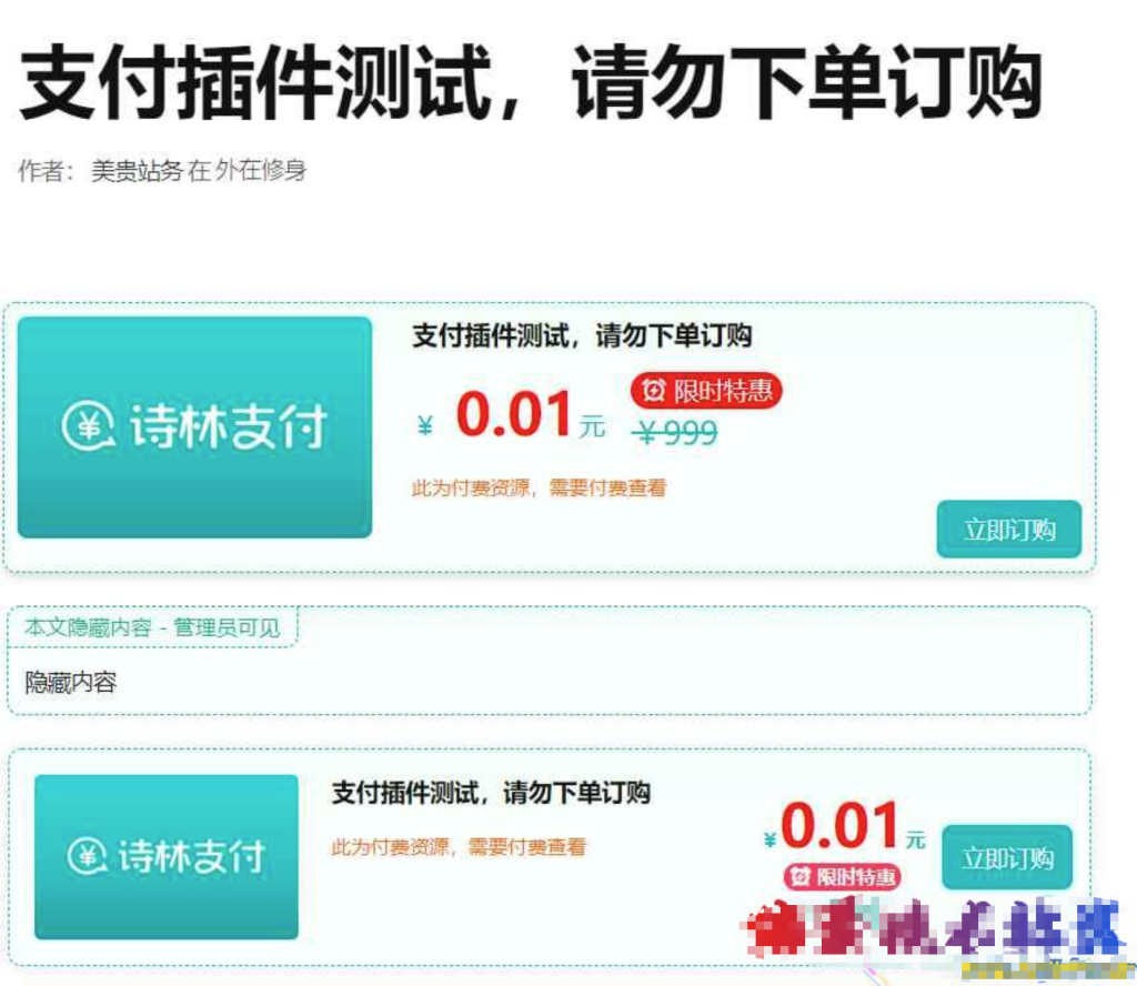 图片[2]-[wordpress插件掩码] WordPress付费下载插件-〈Destiny宿命〉