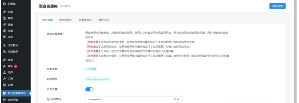 WordPress自动采集一键同步插件-〈Destiny宿命〉