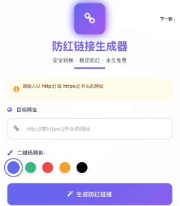 域名防红系统带本地接口文件2.0版本-〈Destiny宿命〉