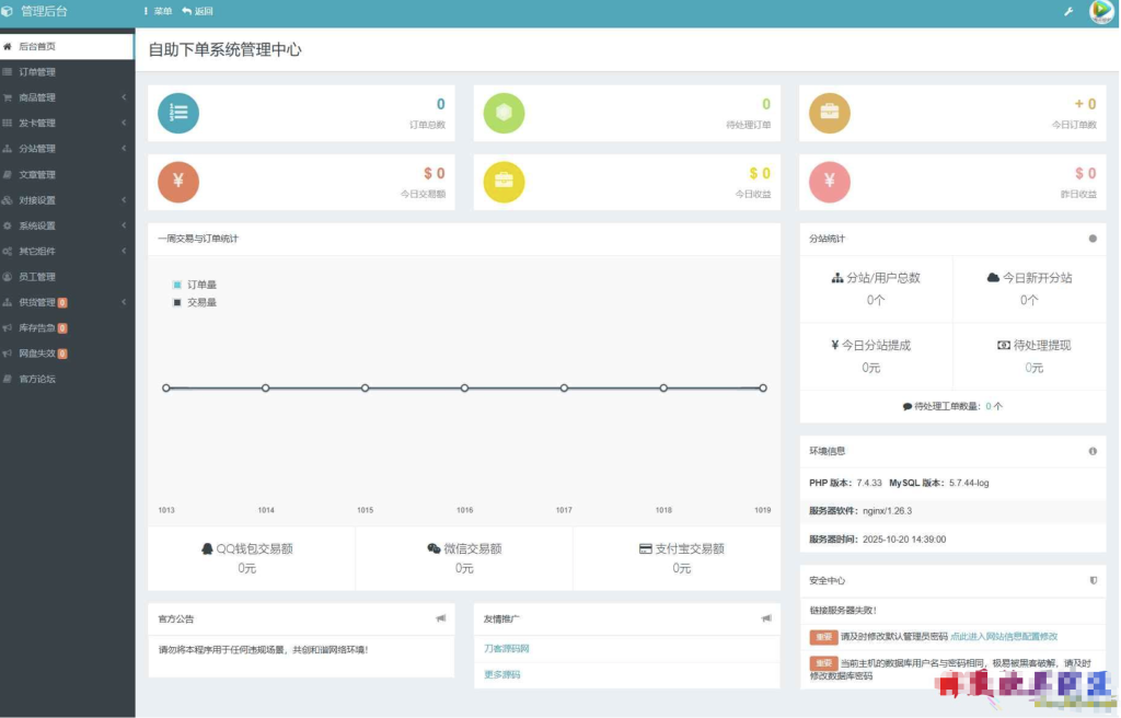 图片[2]-最/新彩虹云商城系统源码 V7.2 全解版本无后门-〈Destiny宿命〉