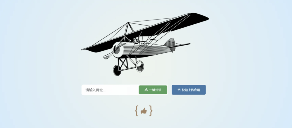 APP分发免签封装系统源码-〈Destiny宿命〉
