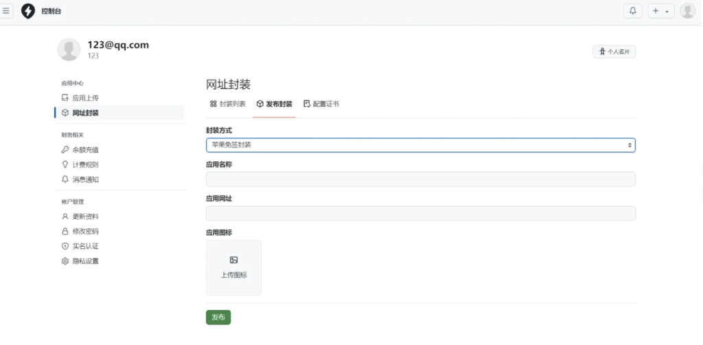 图片[3]-APP分发免签封装系统源码-〈Destiny宿命〉