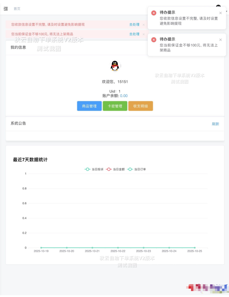 图片[2]-秋云自助下单系统V2最/新版 彩虹云商城二开美化-〈Destiny宿命〉