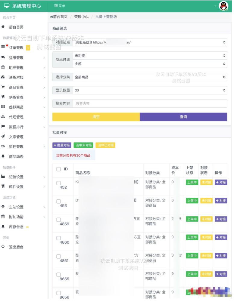 图片[3]-秋云自助下单系统V2最/新版 彩虹云商城二开美化-〈Destiny宿命〉