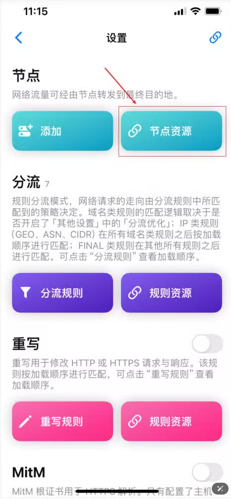 图片[6]-最新 Quantumult X 使用教程快速入门篇-〈Destiny宿命〉