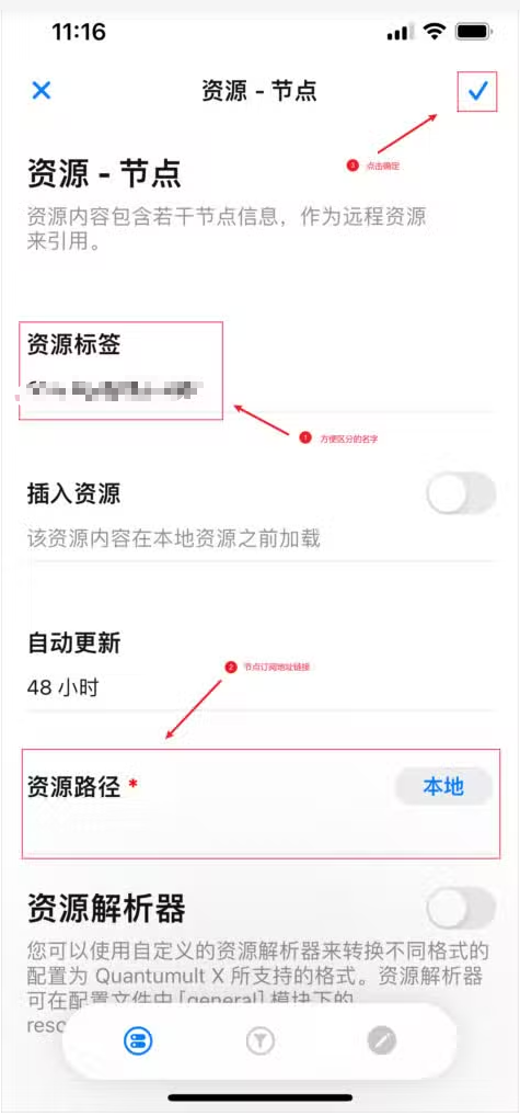 图片[8]-最新 Quantumult X 使用教程快速入门篇-〈Destiny宿命〉
