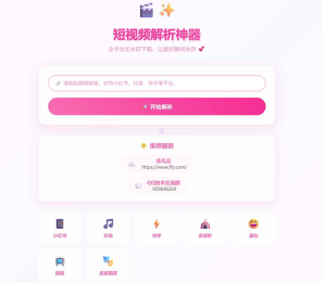 [网站源码] 全平台短视/频解析源码+接口-〈Destiny宿命〉