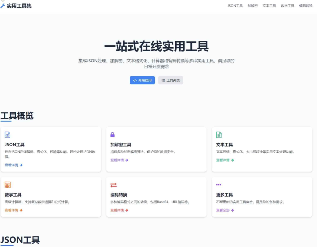 [网站源码] 一站式在解析加密转换工具源码-〈Destiny宿命〉