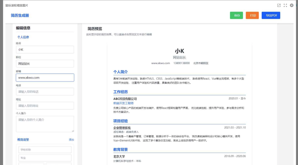 [网站源码] 多风格支持打印和pdf下载简历在线生成器HTML源码-〈Destiny宿命〉