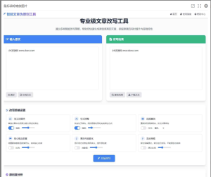 [网站源码]专业级AI智能文章伪原创 工具支持伪原创结果下载-〈Destiny宿命〉