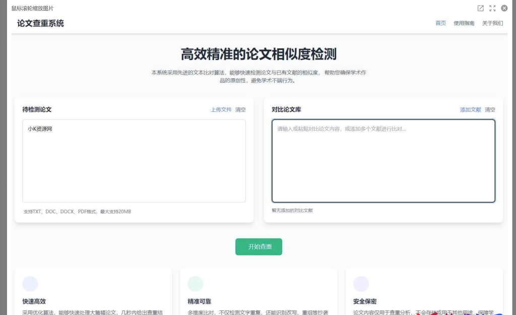 [网站源码] 高效精准的论文查重相似度检测检测结果支持导出HTML源码-〈Destiny宿命〉