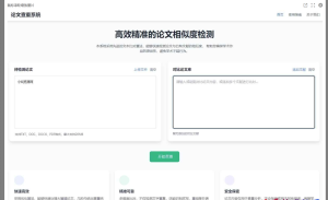 [网站源码] 高效精准的论文查重相似度检测检测结果支持导出HTML源码-〈Destiny宿命〉