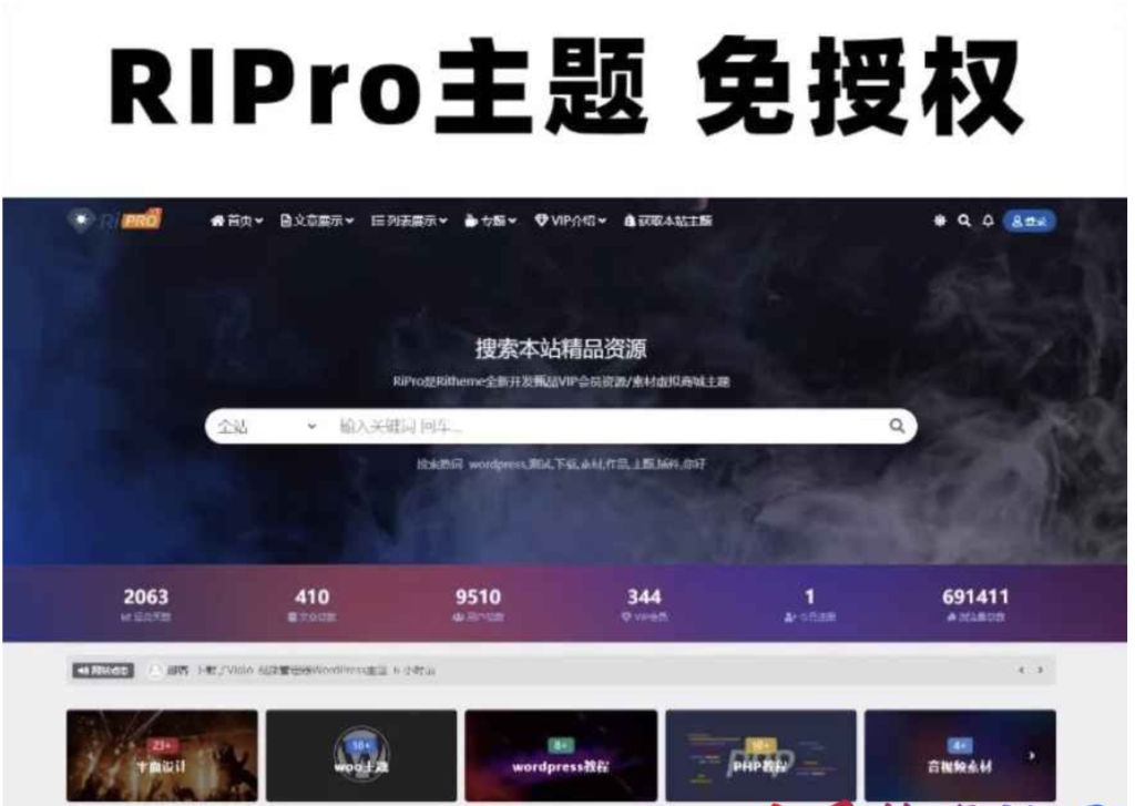 WordPress模板日主题资源下载主题源码模板 RiPro v8.5 开心版-〈Destiny宿命〉
