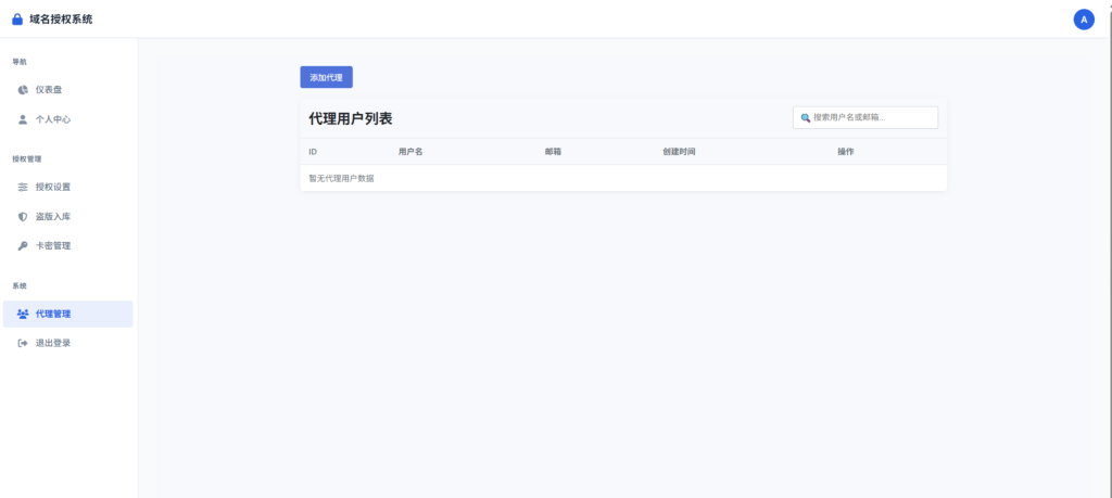  PHP域名授权验证系统1.2开源版-〈Destiny宿命〉