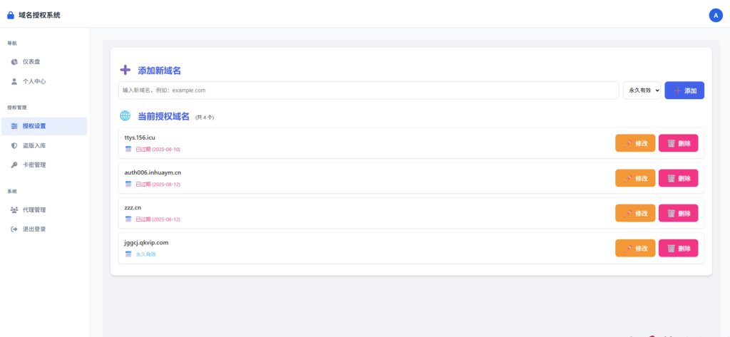 图片[2]- PHP域名授权验证系统1.2开源版-〈Destiny宿命〉