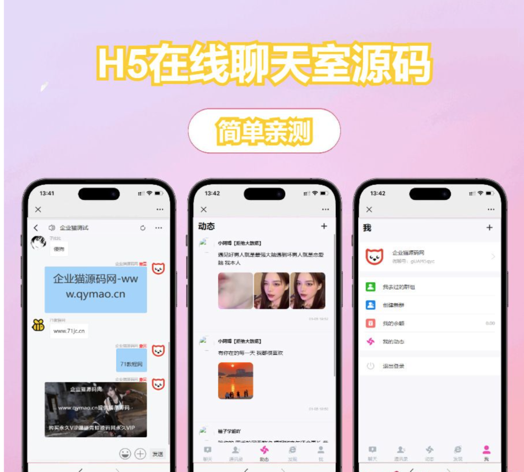 [网站源码] H5聊天室源码 在线聊天聊天室源码 陌陌 爱聊 源码开源不加密-〈Destiny宿命〉