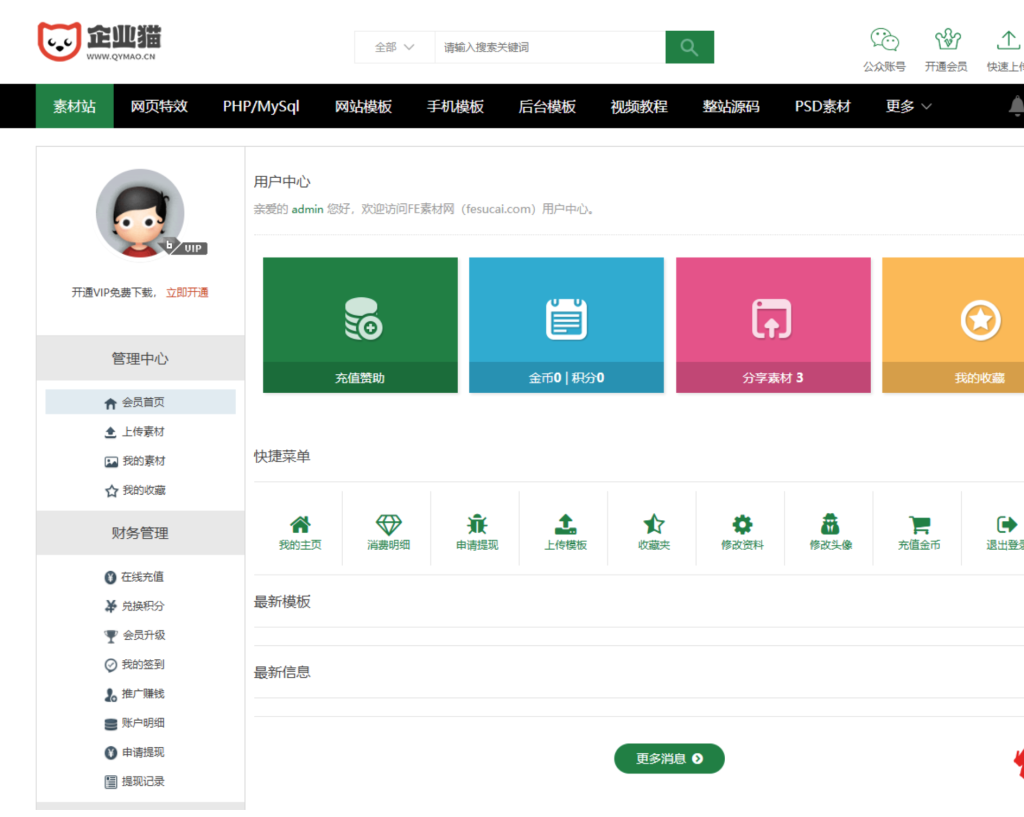 图片[2]-[网站源码] 素材资源网站/源码网模板/FE素材网交易平台源码-〈Destiny宿命〉