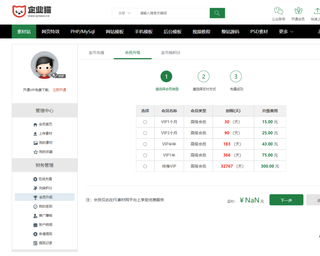 图片[3]-[网站源码] 素材资源网站/源码网模板/FE素材网交易平台源码-〈Destiny宿命〉