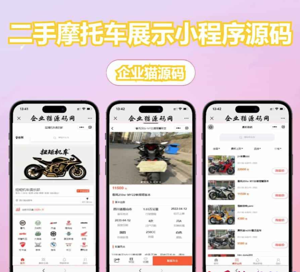 图片[2]-[网站源码] 二手摩托车展示小程序源码-〈Destiny宿命〉