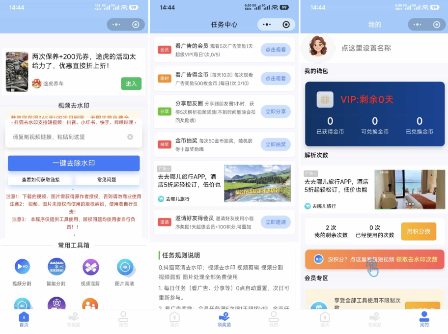 最新抖猫高清去水印微信小程序源码（含流量主/全套后端）-〈Destiny宿命〉