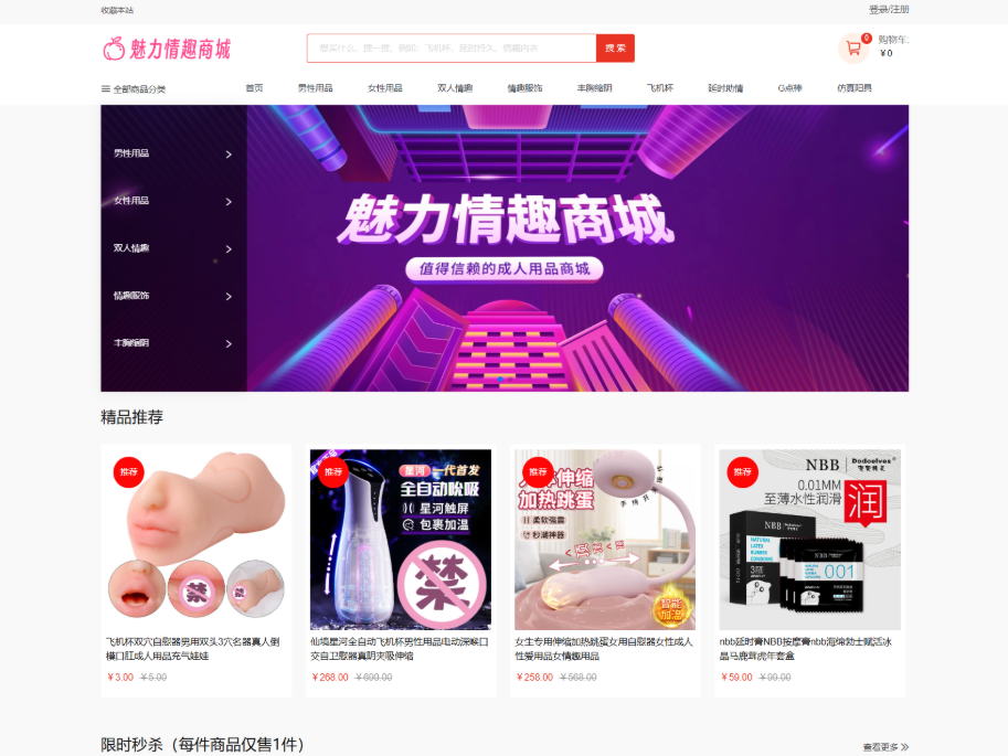 最新成人情趣商城系统源码（开源多端套件）-〈Destiny宿命〉