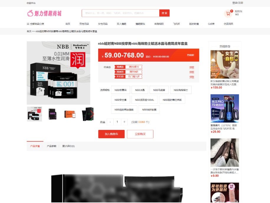 图片[2]-最新成人情趣商城系统源码（开源多端套件）-〈Destiny宿命〉