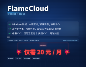 flamecloud · 高速CN2云服-〈Destiny宿命〉