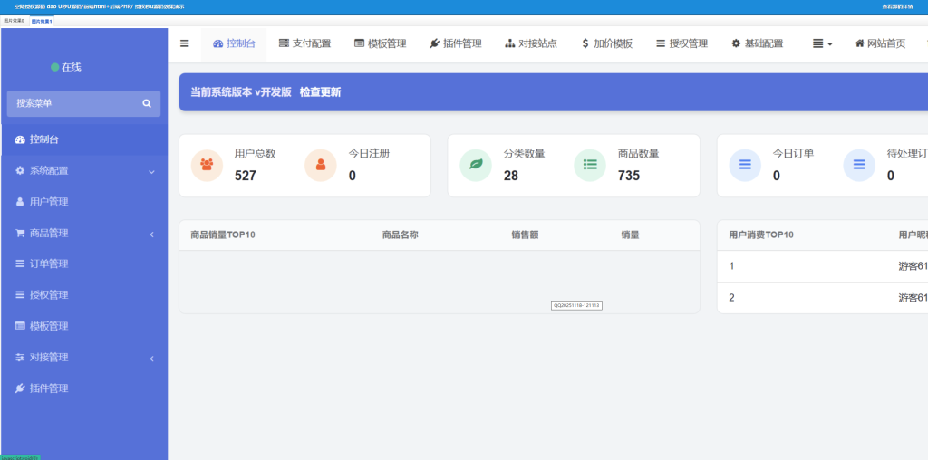 图片[2]-空降授权系统源码（DAO U秒U），提供前端 HTML 与后端 PHP 全套，实现授权与秒U相关功能。适用于授权秒U场景的快速部署。-〈Destiny宿命〉