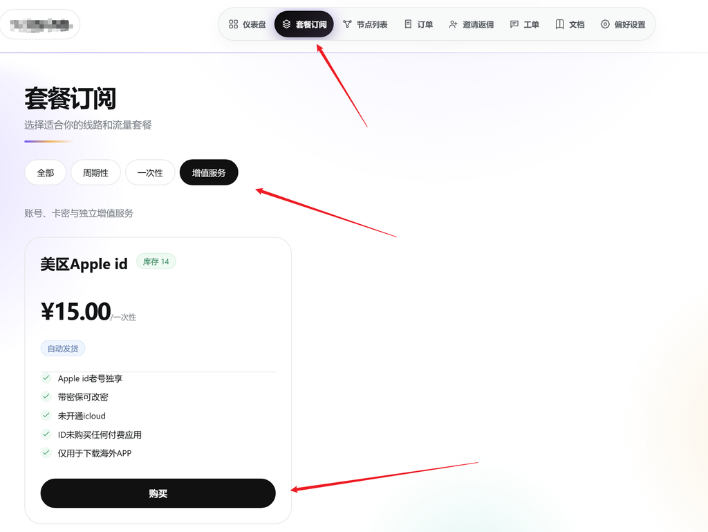 星链云IOS客户端 - 267源码网-267源码网