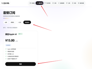 星链云IOS客户端-267源码网