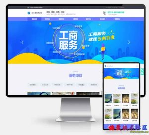 H5自适应工商代/里公司注册网站模板—PbootCMS财务会计类源码-〈Destiny宿命〉