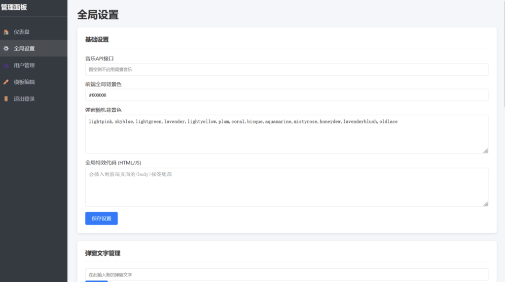 图片[3]-多用户版抖音很火的多弹窗系统源码+搭建教程/留言墙源码〈Destiny宿命〉-〈Destiny宿命〉
