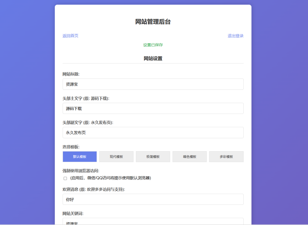 图片[2]-PHP 网站发布页源码〈Destiny宿命〉-〈Destiny宿命〉