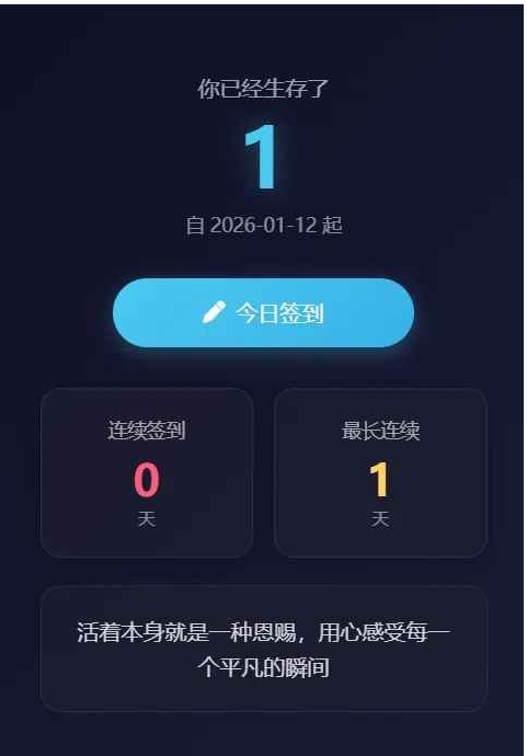 [网站源码] 死了吗签到系统源码 〈Destiny宿命〉-〈Destiny宿命〉