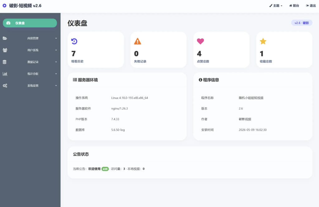 图片[2]-全新短视频管理系统源码，简单易用后台运营版-〈Destiny宿命〉