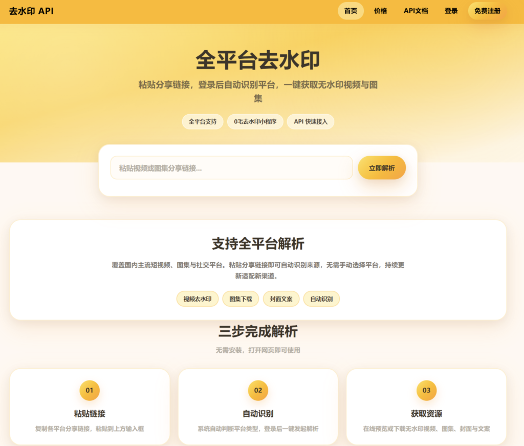 短视频去水印源码API总站系统全开源本地实现解析功能 - 267源码网-267源码网