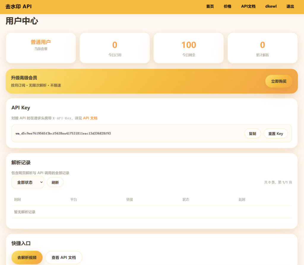 图片[2]-短视频去水印源码API总站系统全开源本地实现解析功能 - 267源码网-267源码网
