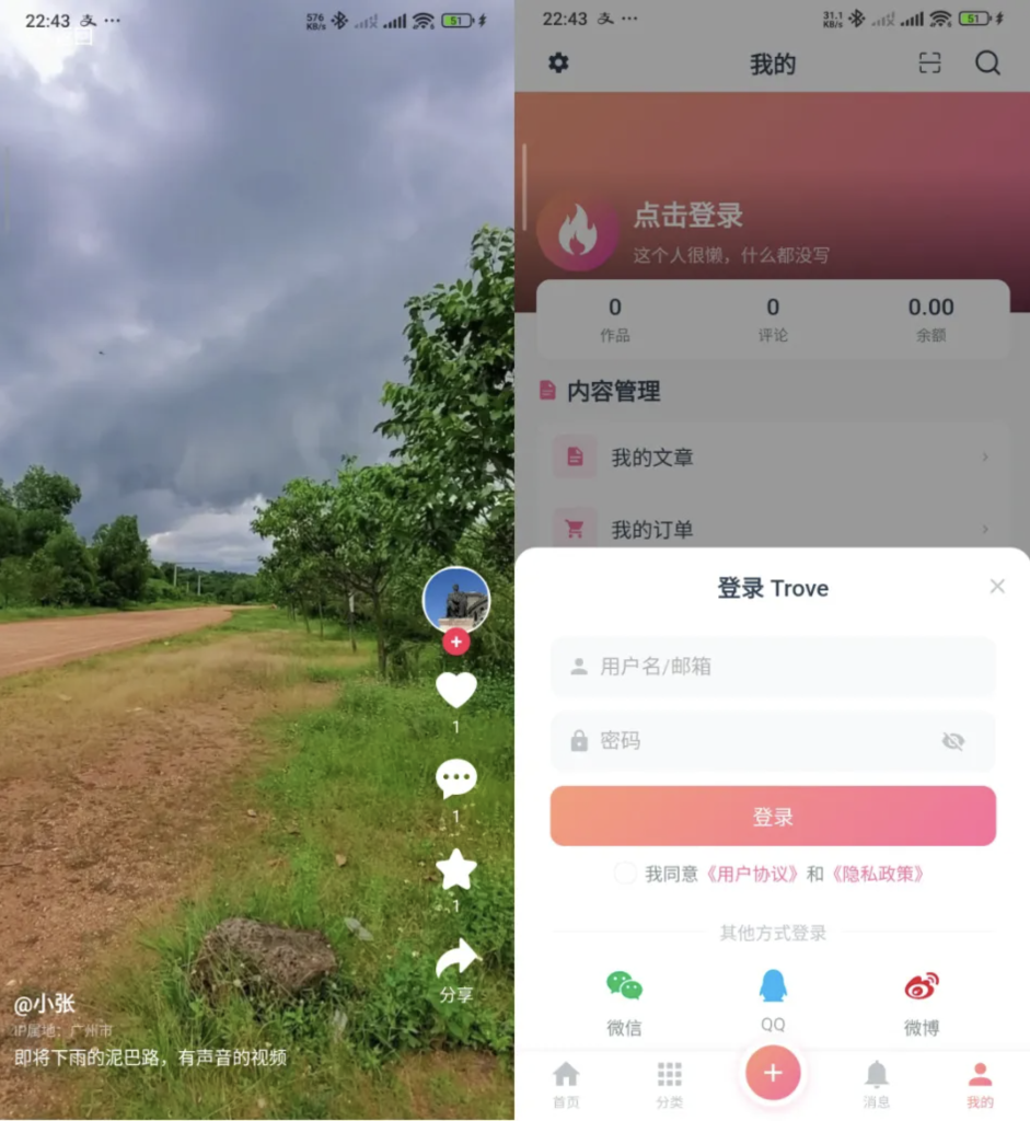图片[2]-基于Uniapp开发的短视频APP源码支持付费资源社区 - 267源码网-267源码网
