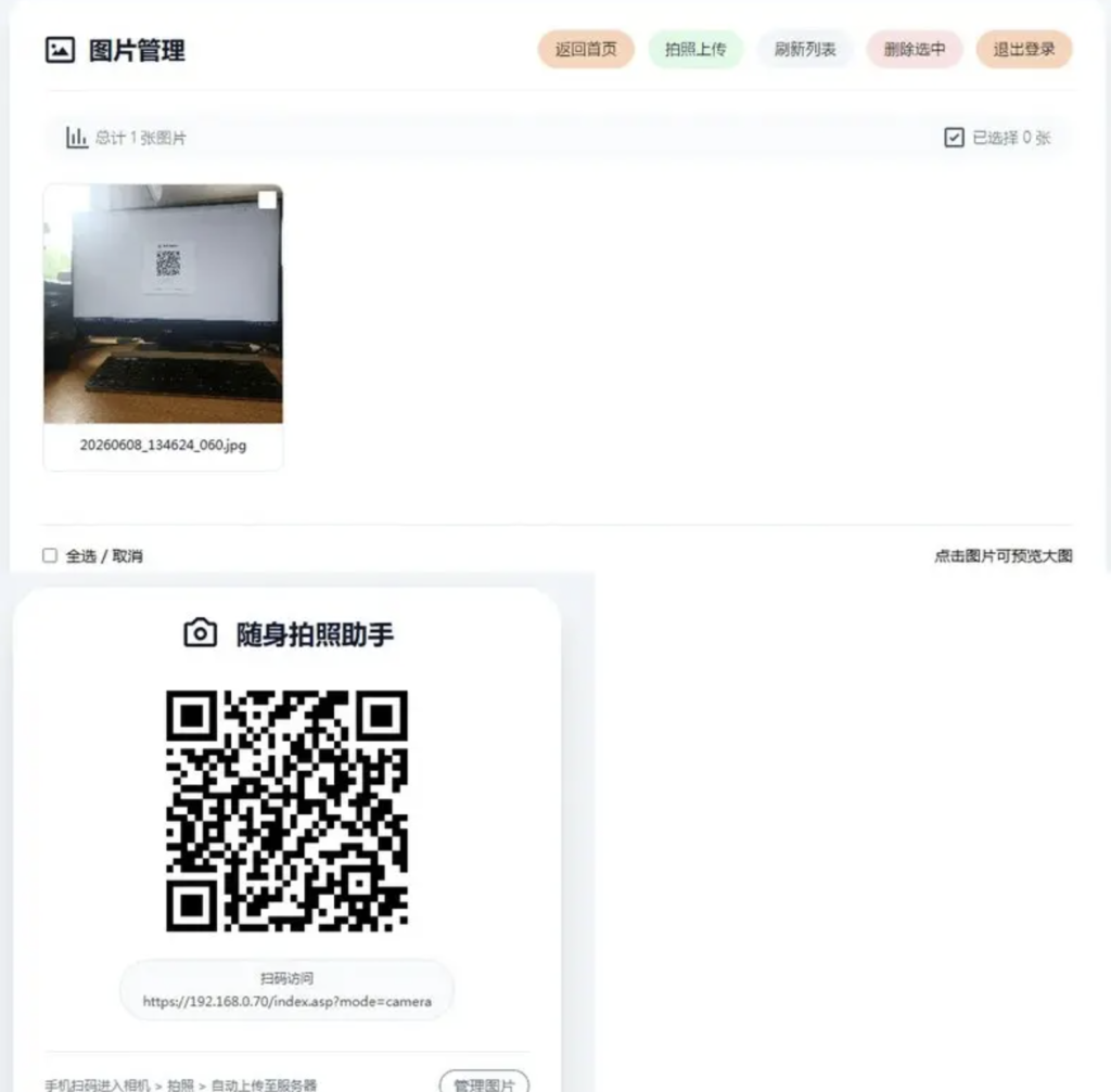 基于ASP的手机拍照自动上传系统源码支持二维码调用和连拍连传 - 267源码网-267源码网