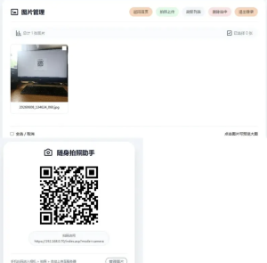 基于ASP的手机拍照自动上传系统源码支持二维码调用和连拍连传-267源码网