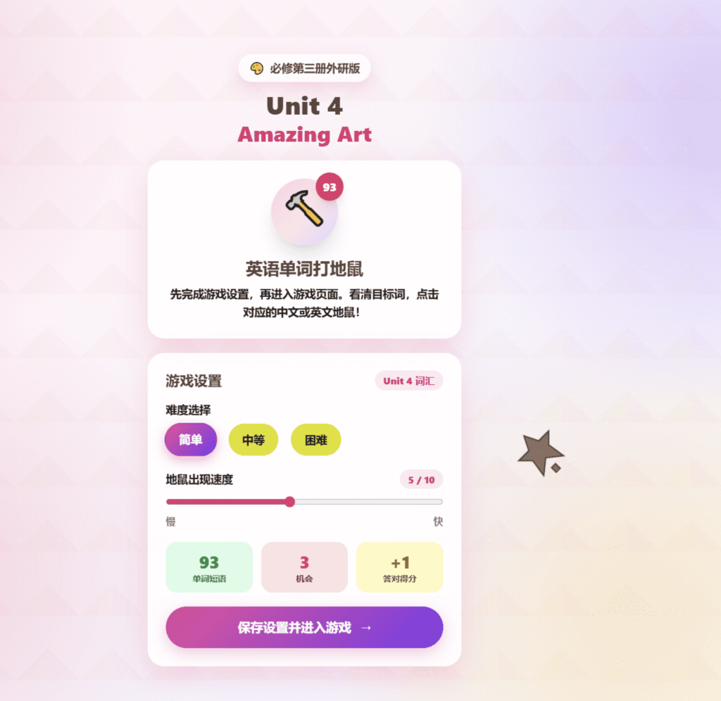 图片[2]-课堂英语单词记忆小游戏源码，趣味背单词网页程序 - 267源码网-267源码网
